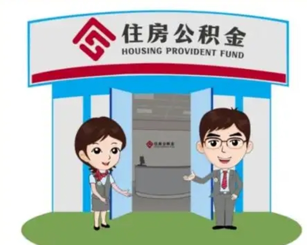 明港急用钱怎么把公积金取出来（急需用钱怎么取住房公积金）